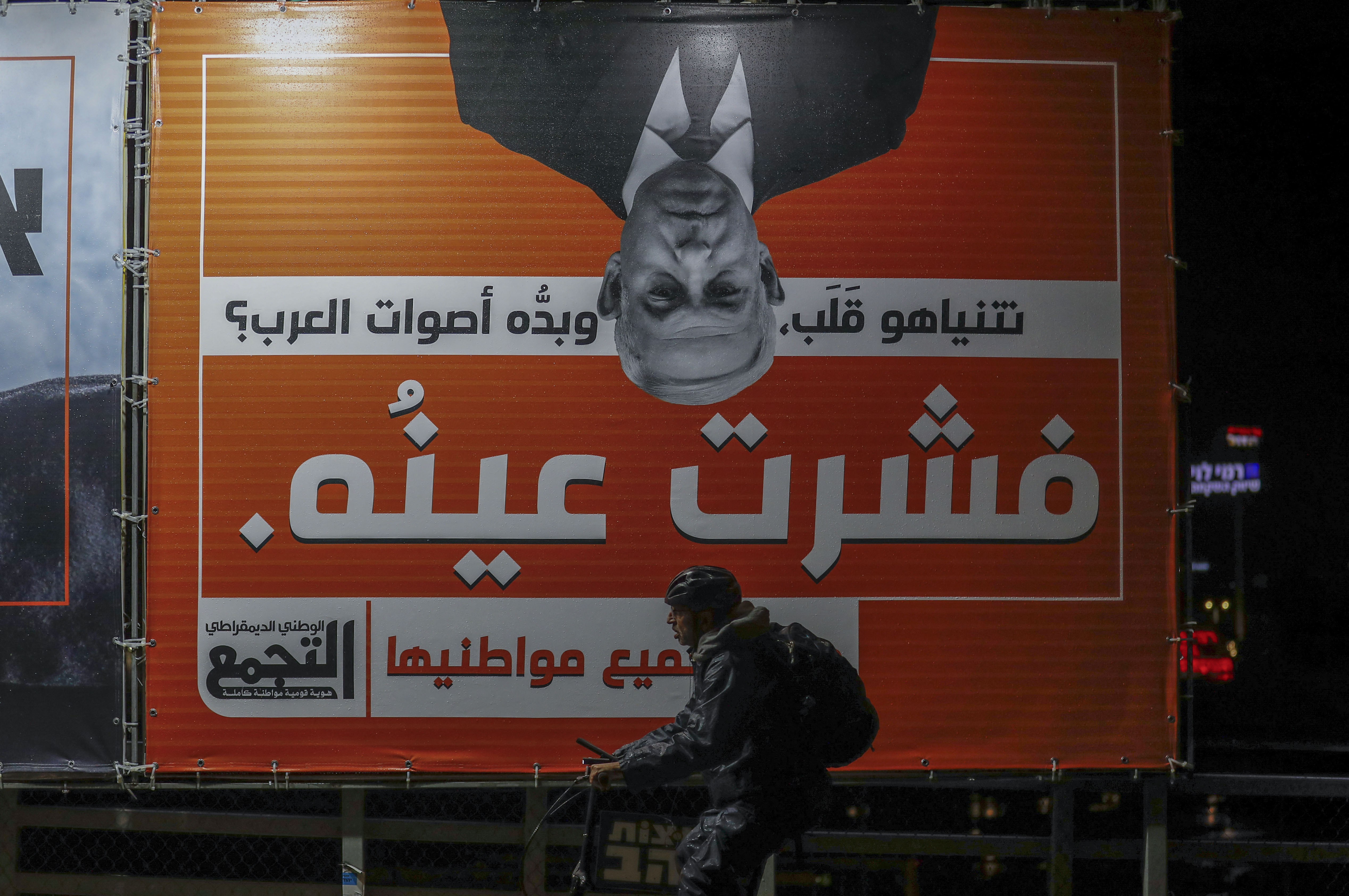 Palestinian Joint List