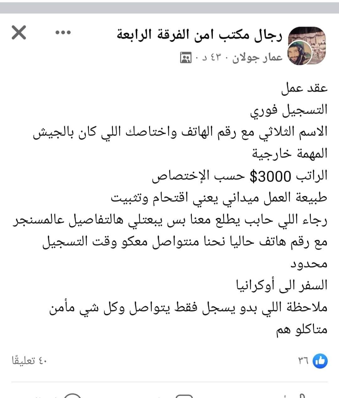 An advert calling for Syrians to sign up to fight for Russia in Ukraine (Facebook)