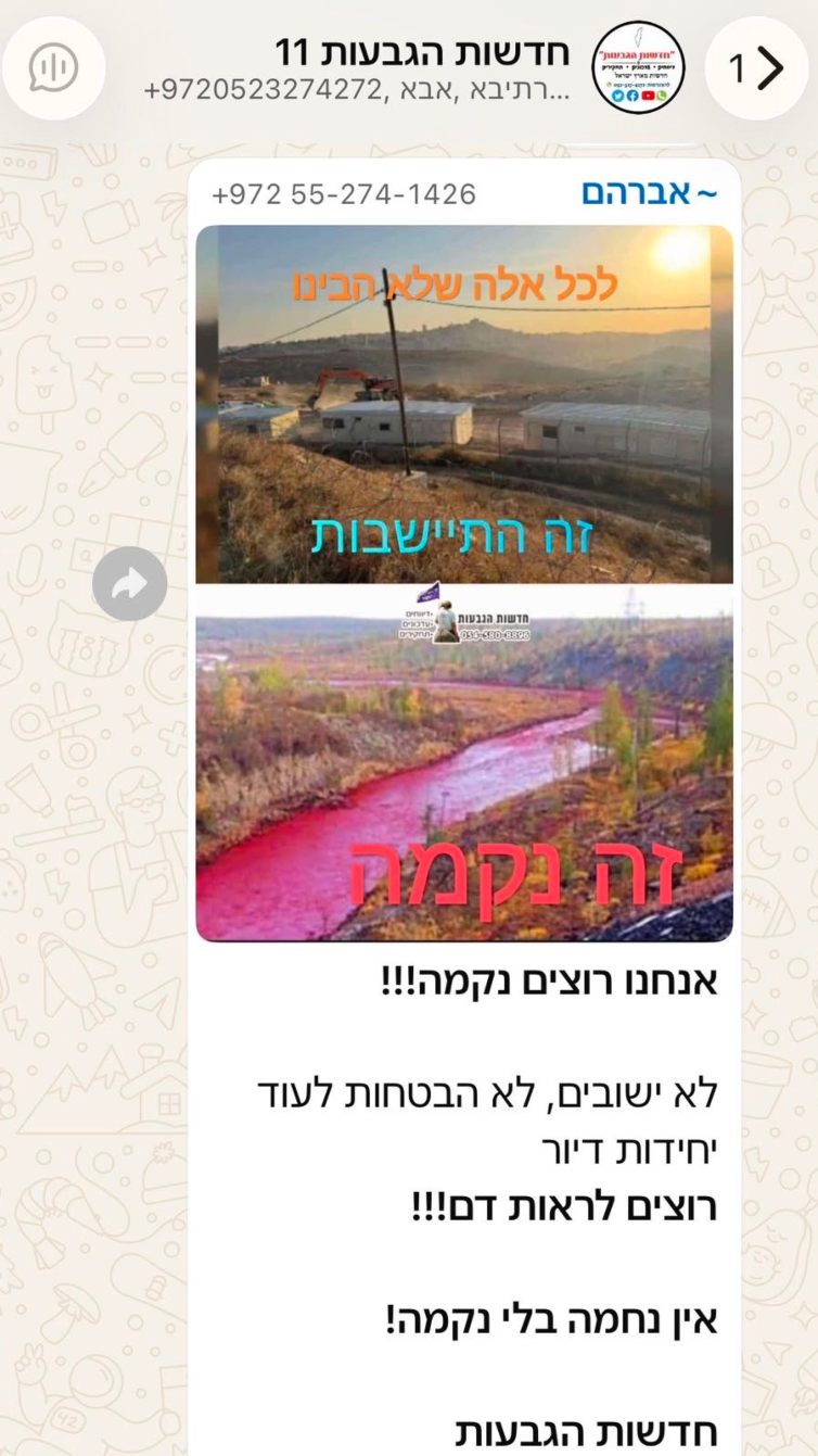 A screenshot of messages from a settler group calling for revenge and urging the destruction of the Palestinian village of Tell. 