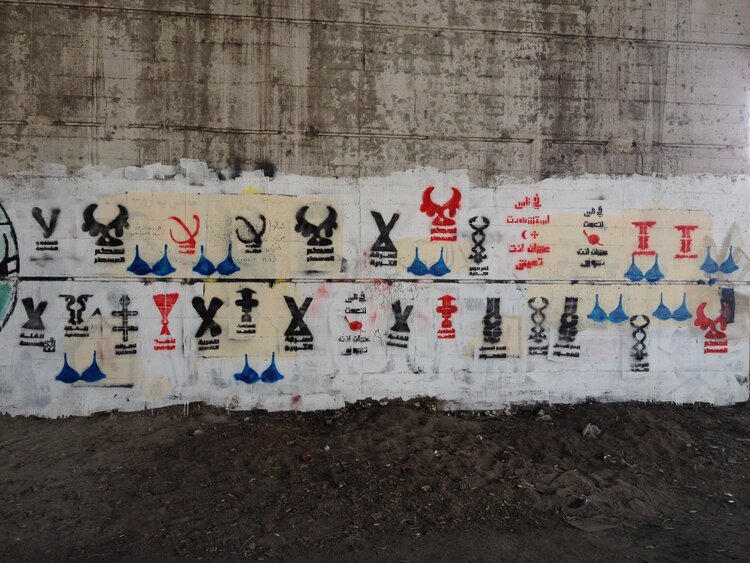 Lebanese-Egyptian artist Bahia Shehab created ‘A Thousand Times No’ (Courtesy Bahia Shehab)