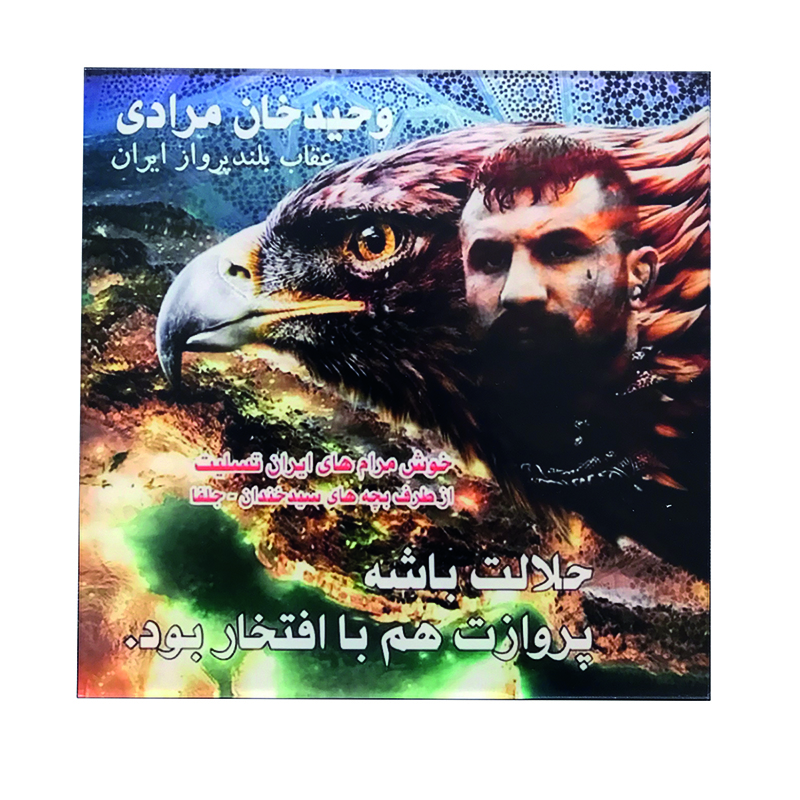 An artwork made by the Eagle’s followers and friends, as published in the Instagram account of an acquaintance of his. (Pouria Khojastehpay)