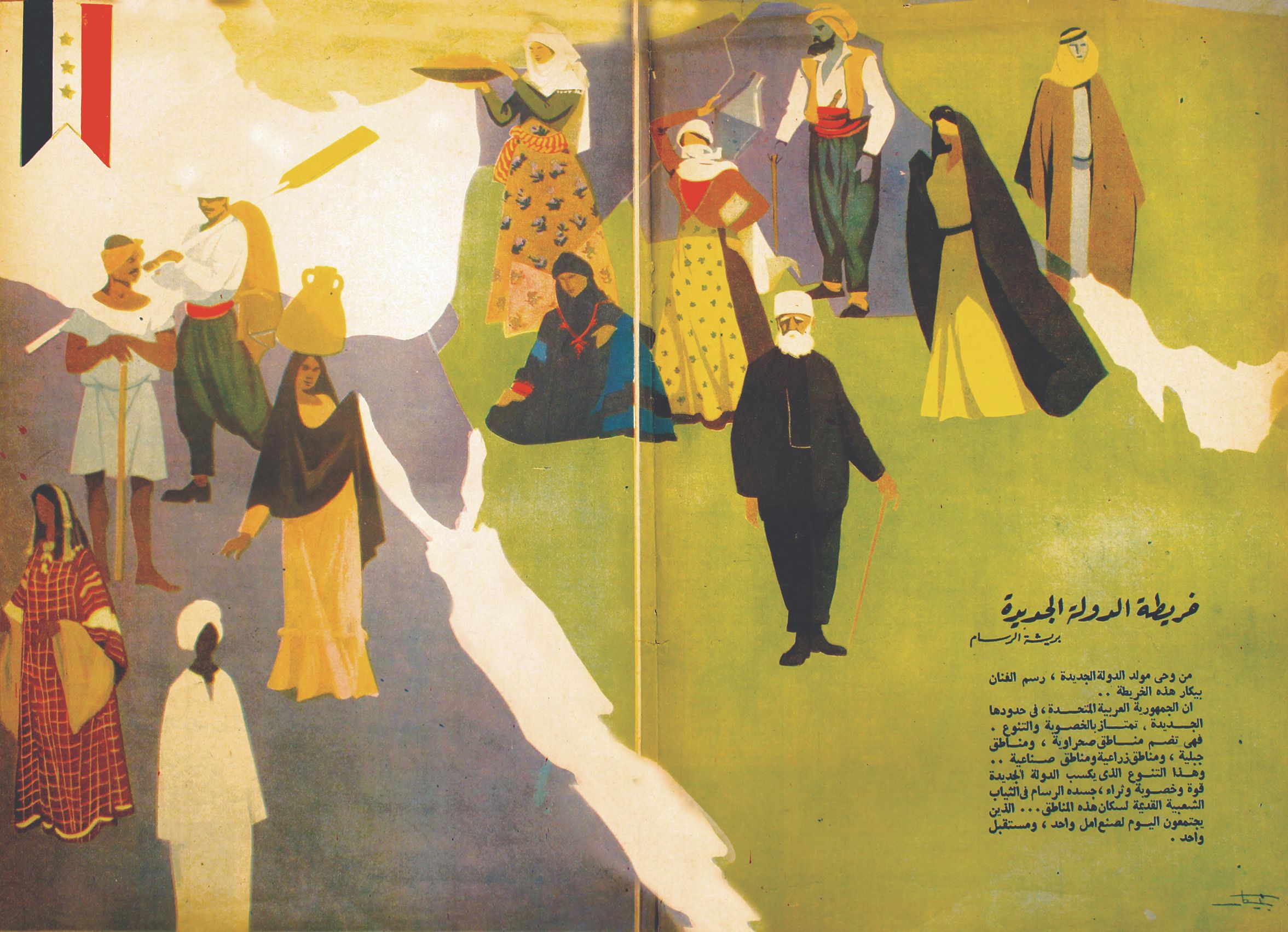 Left to right: Map of the new country depicting Egypt and Syria, magazine spread, by Hussein Bicar, probably 1962.