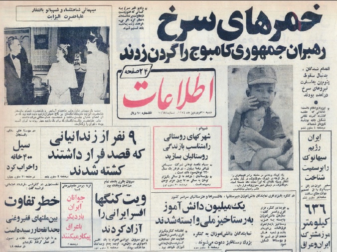 Ettelaat front page
