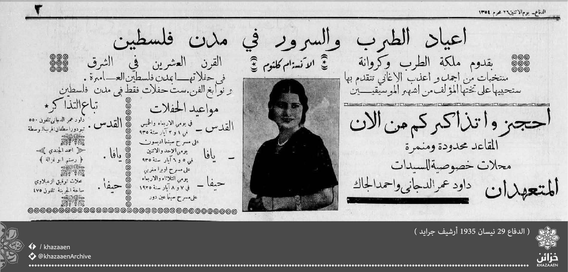 A 1935 advertisement in the Palestinian newspaper Al-Difa, headlined “Celebrations of song and delight in the cities of Palestine,” promoting Umm Kulthum’s concerts in Jerusalem, Jaffa and Haifa (Social media)