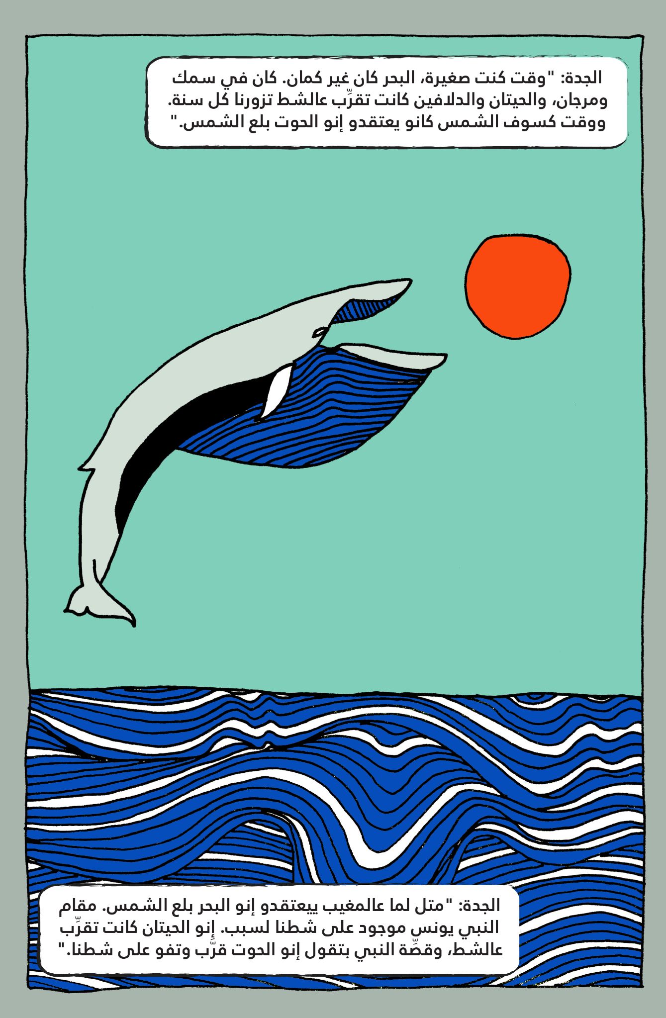 Rawand Issa utilise une palette lumineuse dans ses illustrations pour partager une histoire de passage à l’âge adulte dans un contexte de violence sectaire (Rawand Issa)