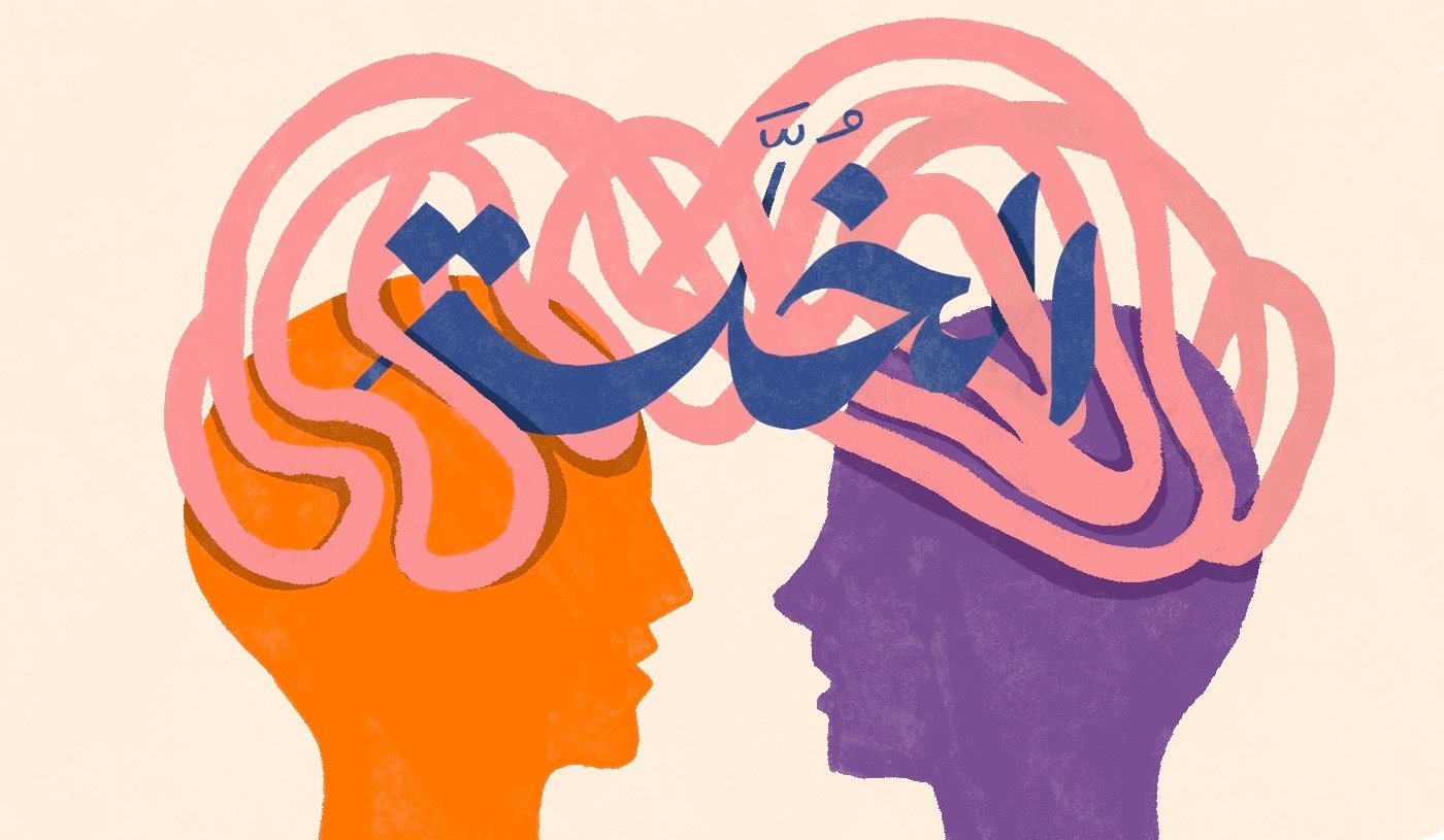 Ce mot décrit un fort sentiment d’amitié et de complicité (MEE)