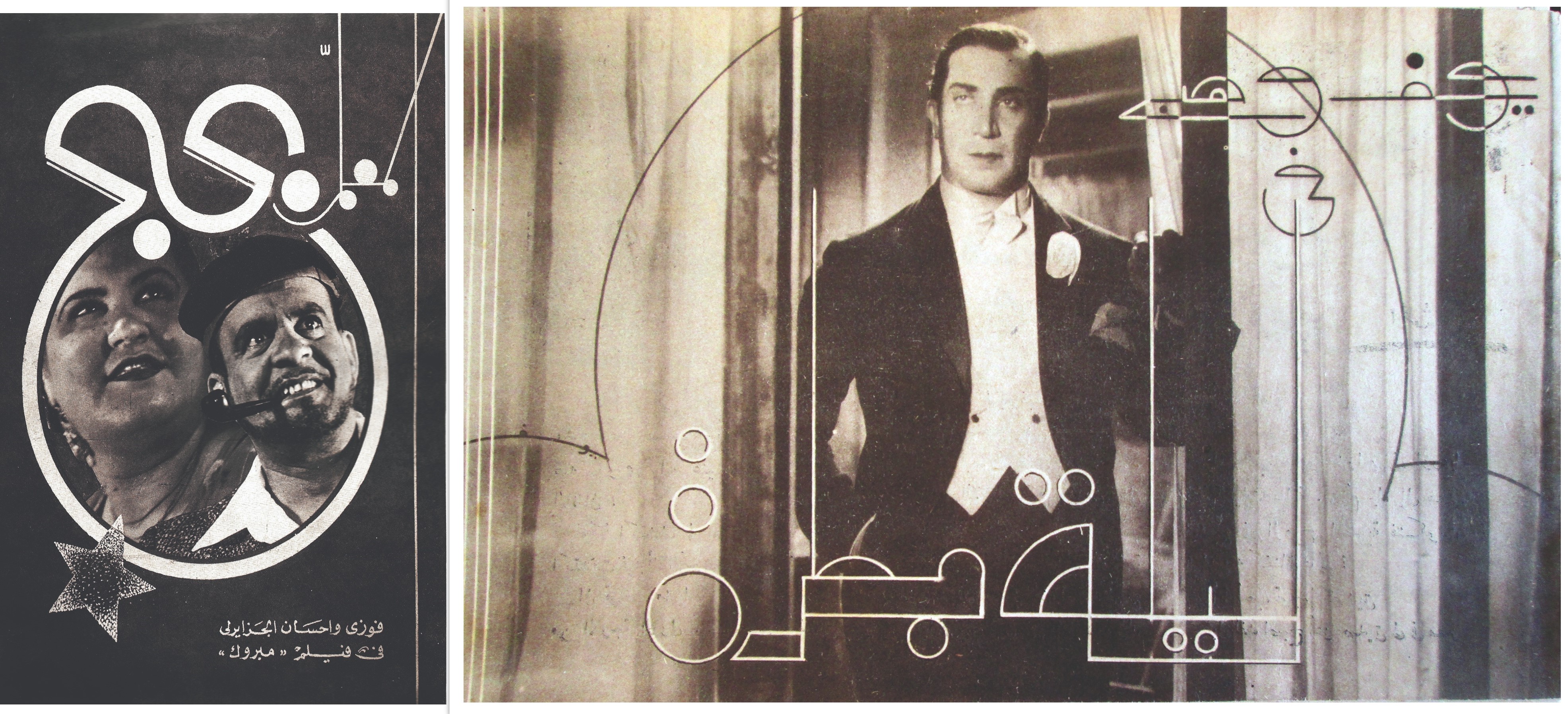 Mu‘allim Bahba and Layla Mumtira book covers