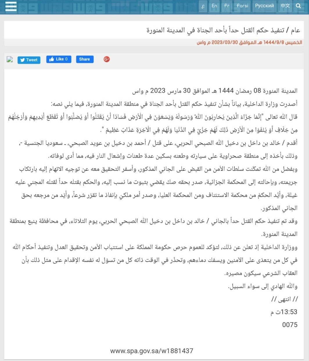 A screenshot of the Saudi Press Agency's 30 March announcement in which is says Khaled al-Harbi's execution took place 