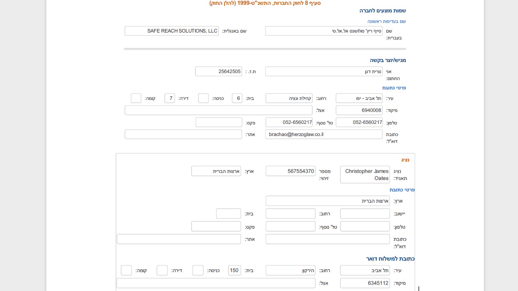 Screenshot of initial paperwork filed for Safe Reach Solutions with the Israeli Ministry of Justice on 13 May 2025 