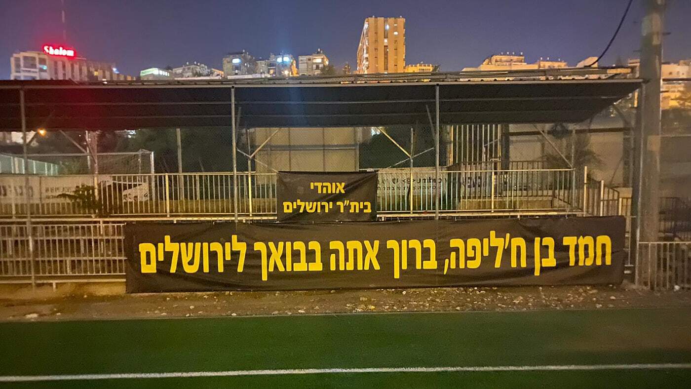 A banner set up outside Beitar Jersualem's stadium saying: 