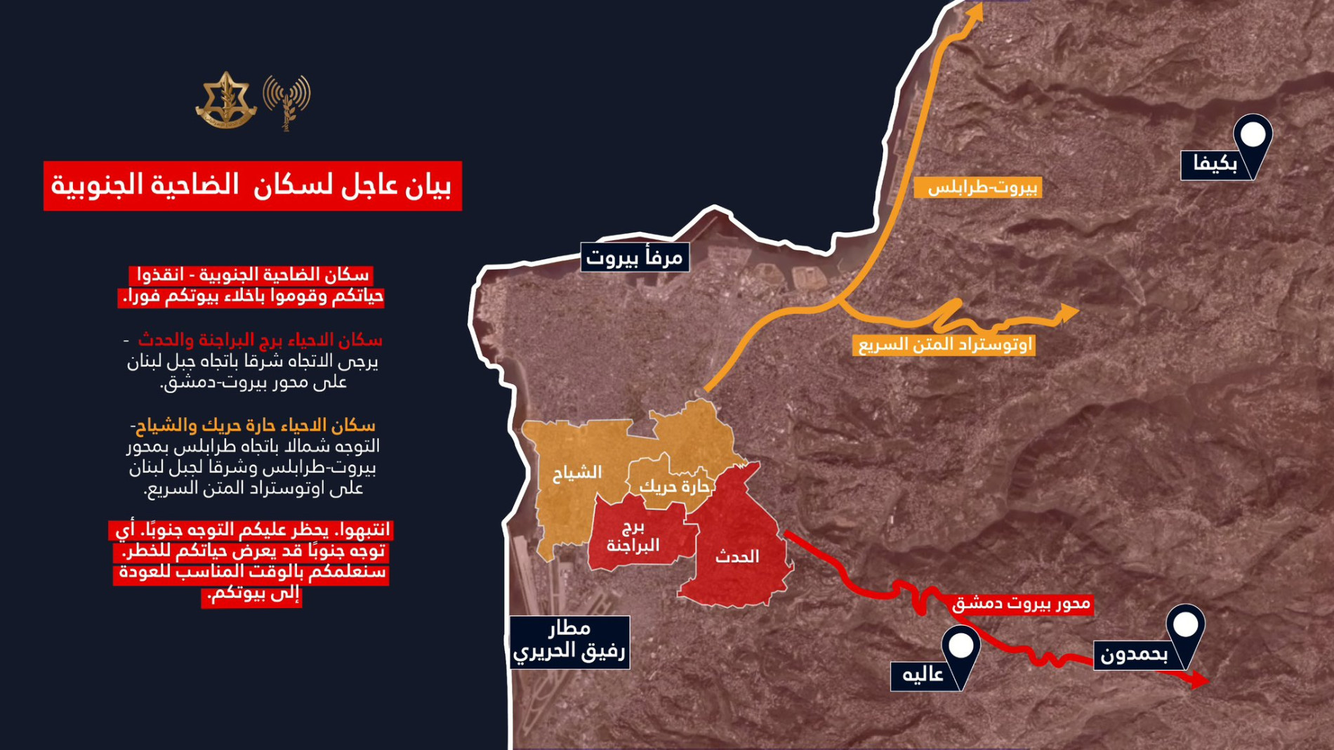 Israel issued forced evacuation order for entire Dahyeh area in Beirut on 5 March 2026 (X)