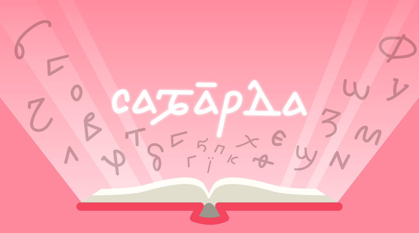 The Sawarda font, which Eujayl developed with the help of van Gerven Oei, is the world's first font especially designed for the Nubian language (credit)