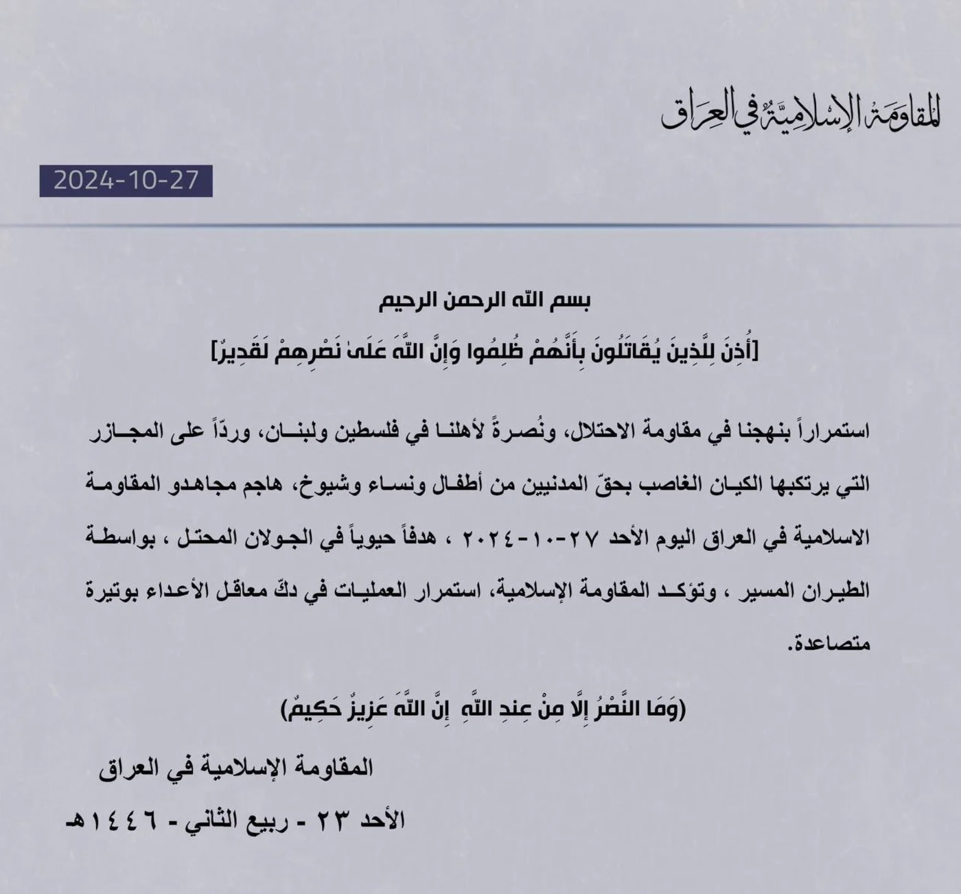 A statement from the Islamic Resistance in Iraq says the group used drones to attack what it describes as 