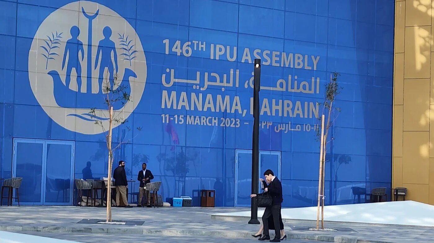 Critics say Bahrain attempted to use the Inter-Parliamentary Union assembly to whitewash ts own human rights record (Twitter)