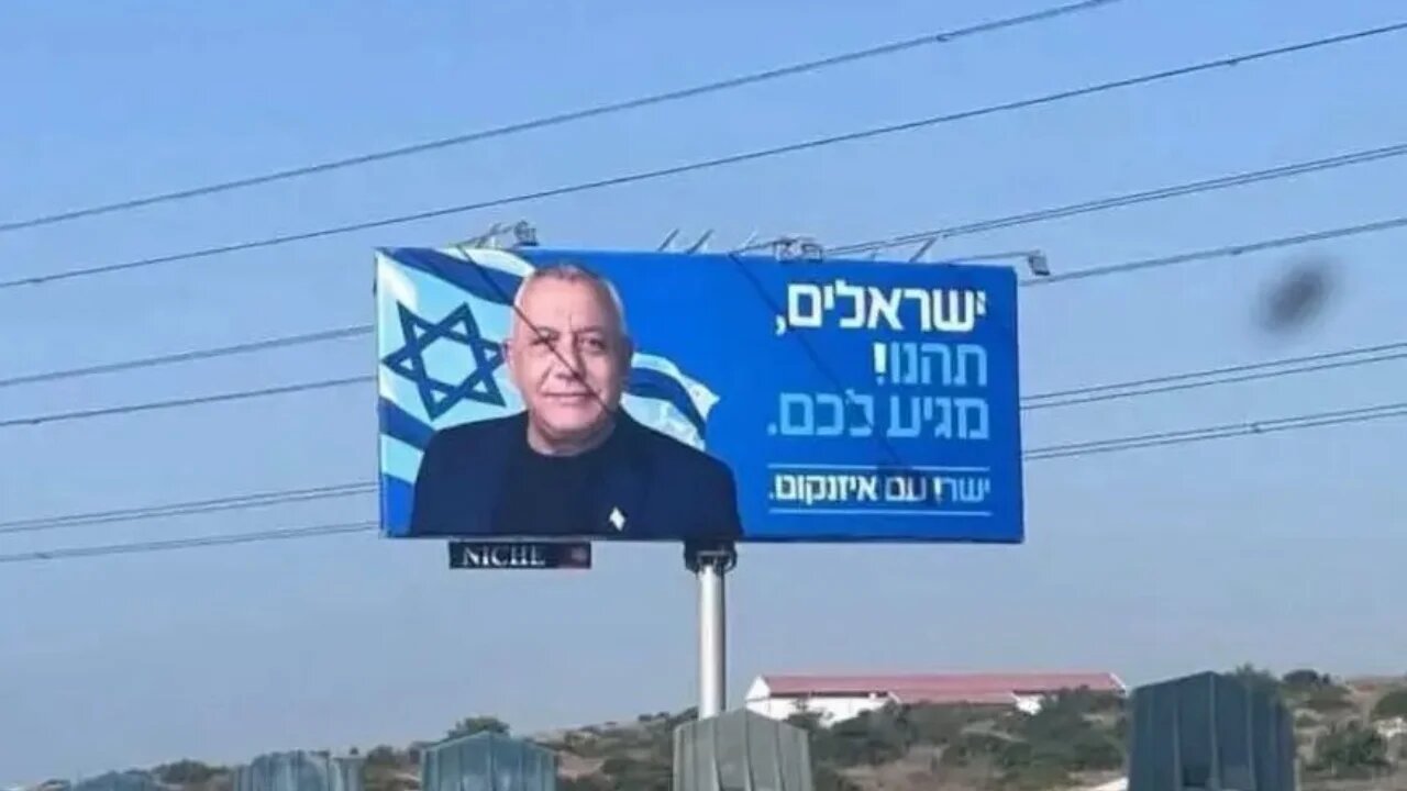 A blue wide billboard featuring a photo of Gadi Eisenkot with words written in Hebrew