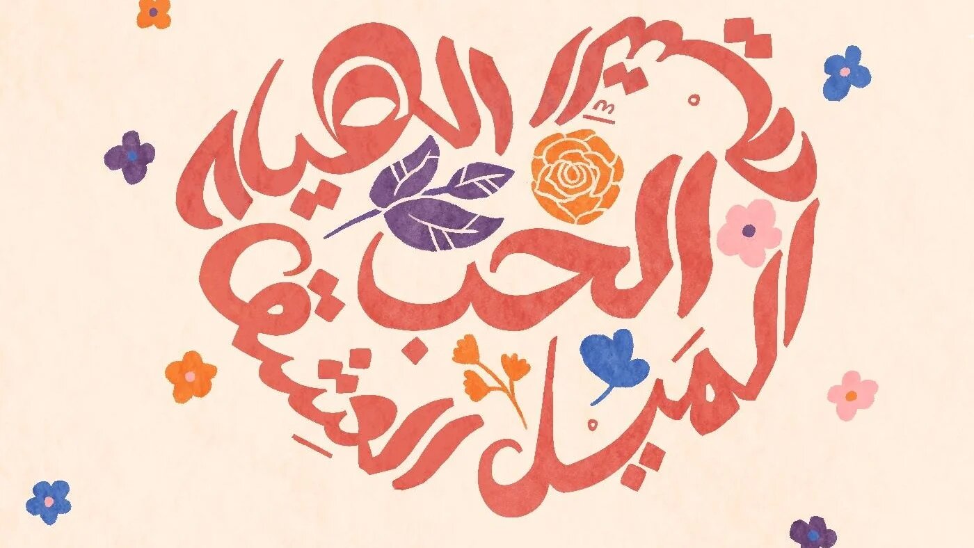L’amour était un thème phare dans la poésie ancienne en arabe classique (MEE)