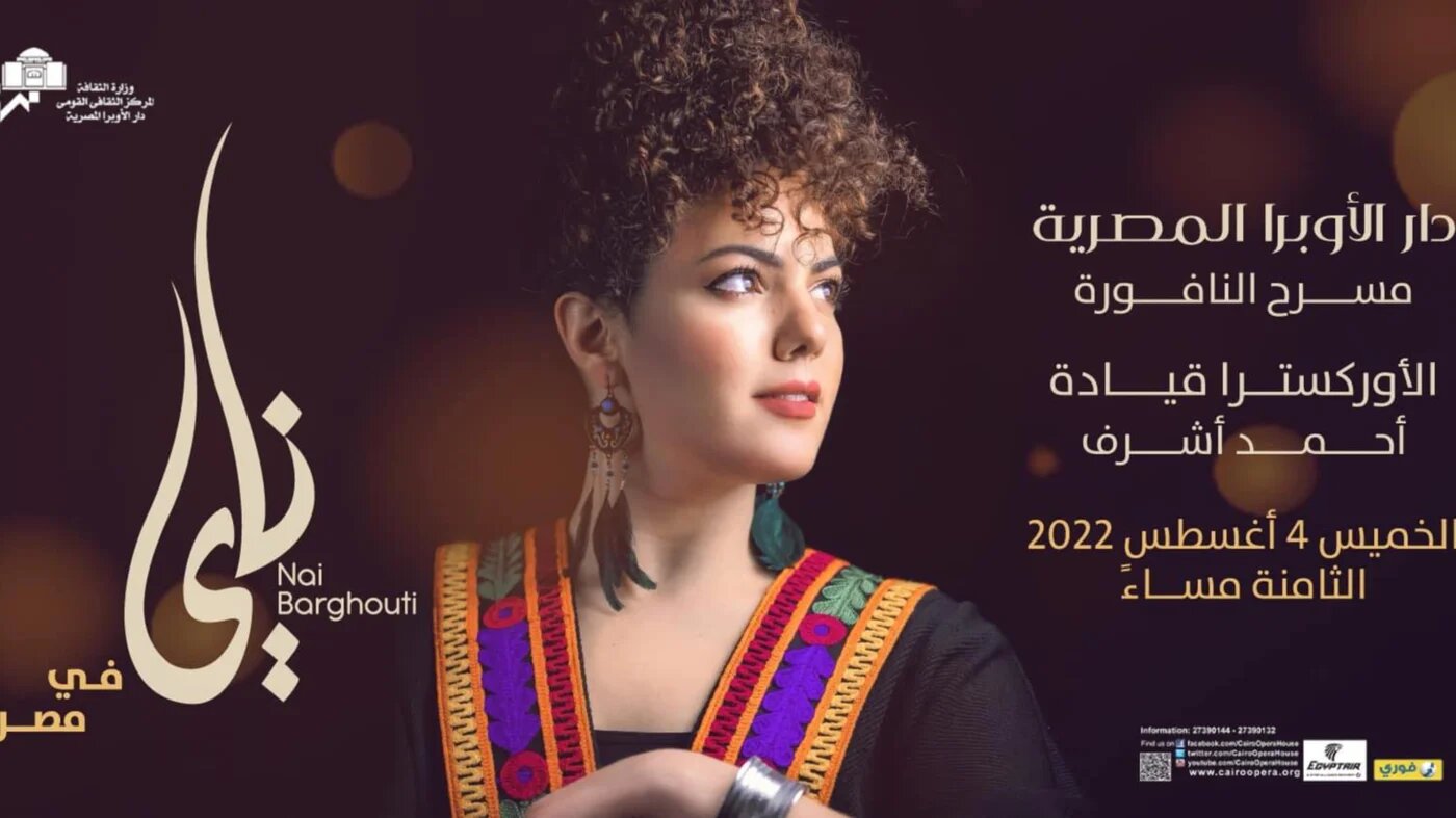 « En tant qu’artiste palestinienne élevée dans les valeurs de ténacité et de dignité, je refuse de perdre espoir », a écrit Nai Barghouti à ses fans (page Facebook de Nai Barghouti)