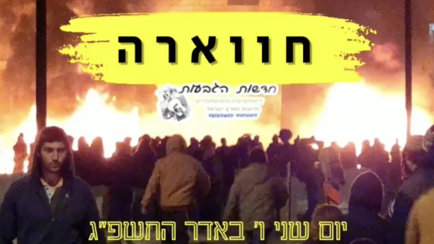 Israeli settler song cover calling for the destruction of Huwwara (Social Media/Twitter)