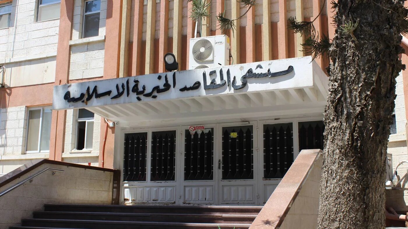 The main entrance of al-Makassed hospital in occupied East Jerusalem. (MEE/Aseel Jundi)