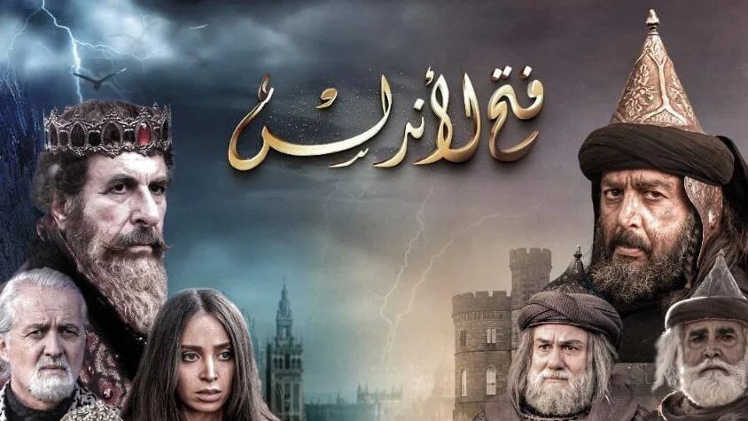 La série Fath al-Andalus est notamment diffusée à la télé koweïtienne, sur la première chaîne de télévision saoudienne panarabe (MBC), ainsi que sur la chaîne de télévision nationale marocaine (al-Oula) (capture d’écran)
