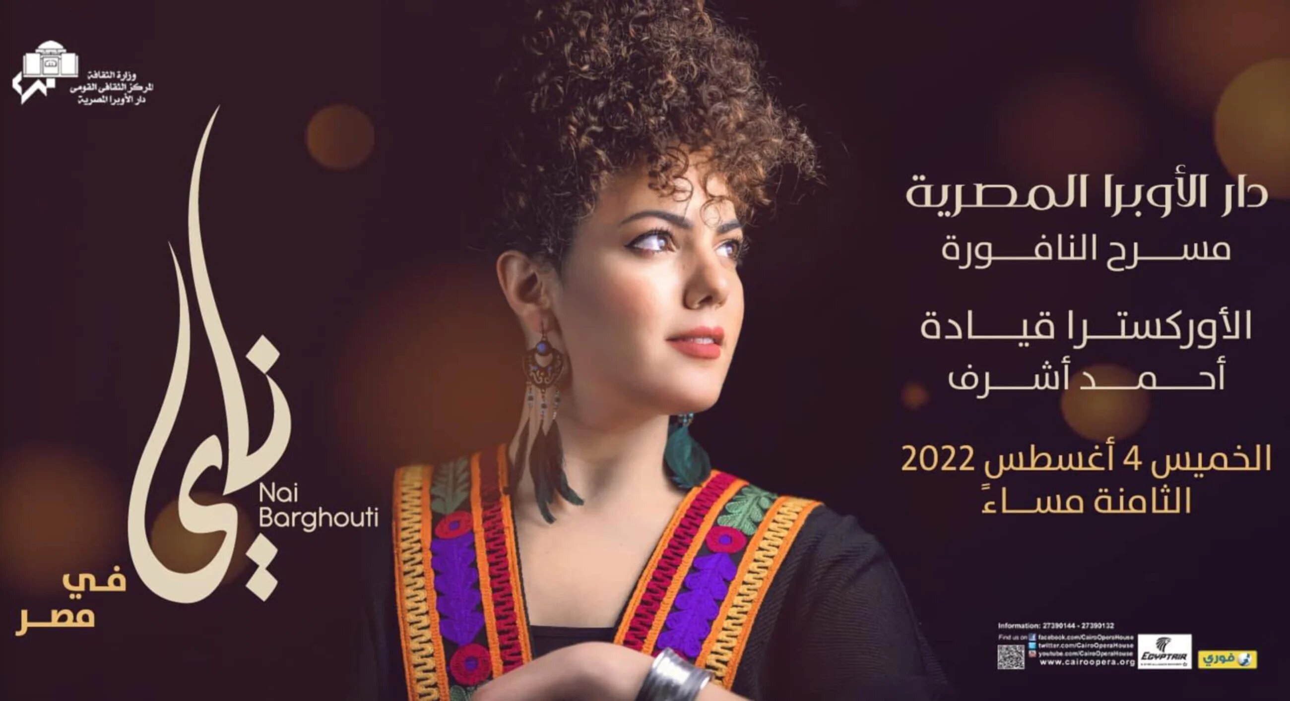 'As a Palestinian artist who was raised on the values of steadfastness and dignity, I refuse to give up hope,' Barghouti wrote to fans (Nai Barghouti Facebook)