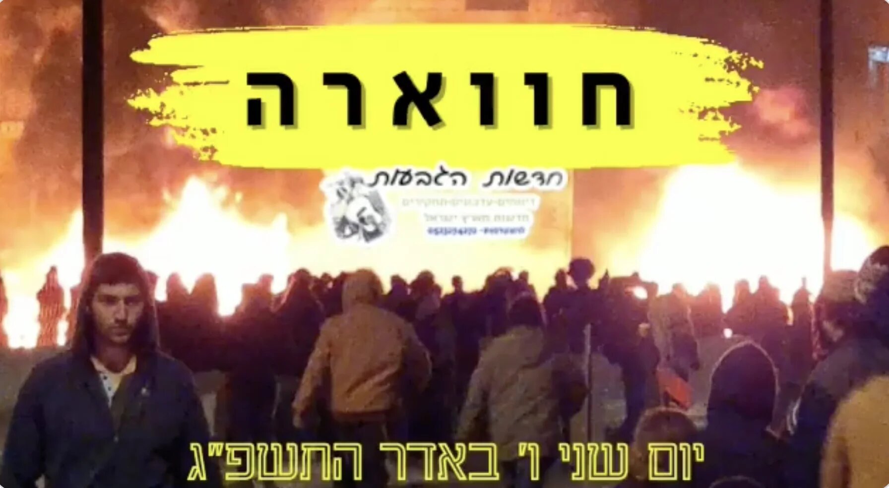 Israeli settler song cover calling for the destruction of Huwwara (Social Media/Twitter)