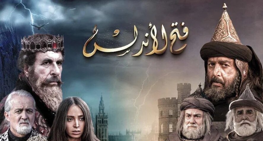 La série Fath al-Andalus est notamment diffusée à la télé koweïtienne, sur la première chaîne de télévision saoudienne panarabe (MBC), ainsi que sur la chaîne de télévision nationale marocaine (al-Oula) (capture d’écran)