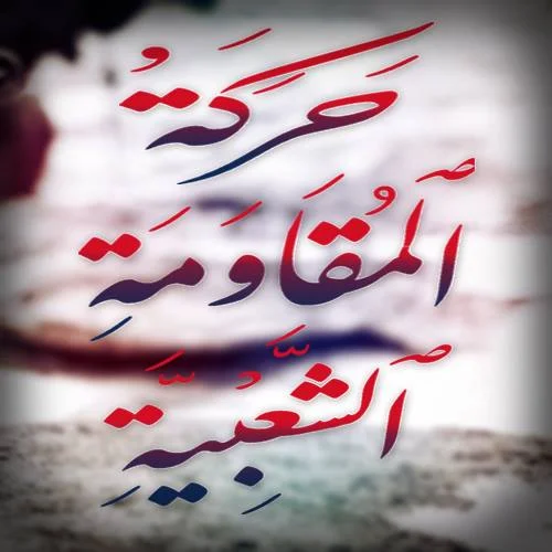 Image on the People's Resistance Movement's official Facebook page 